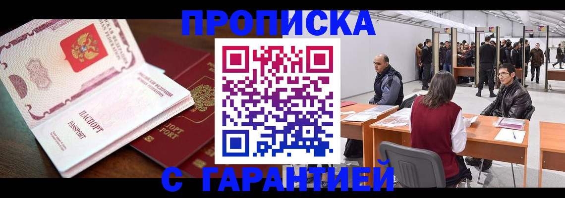 прописка для работы в Пестово