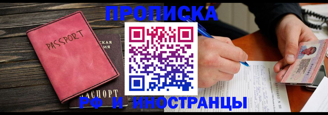 прописка для кредита в Пестово