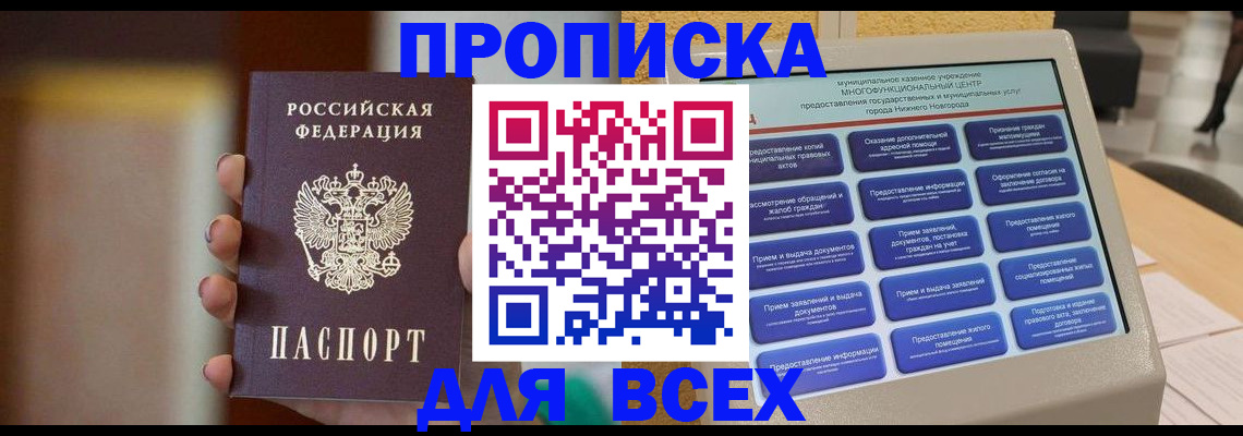 временная регистрация купить в Пестово